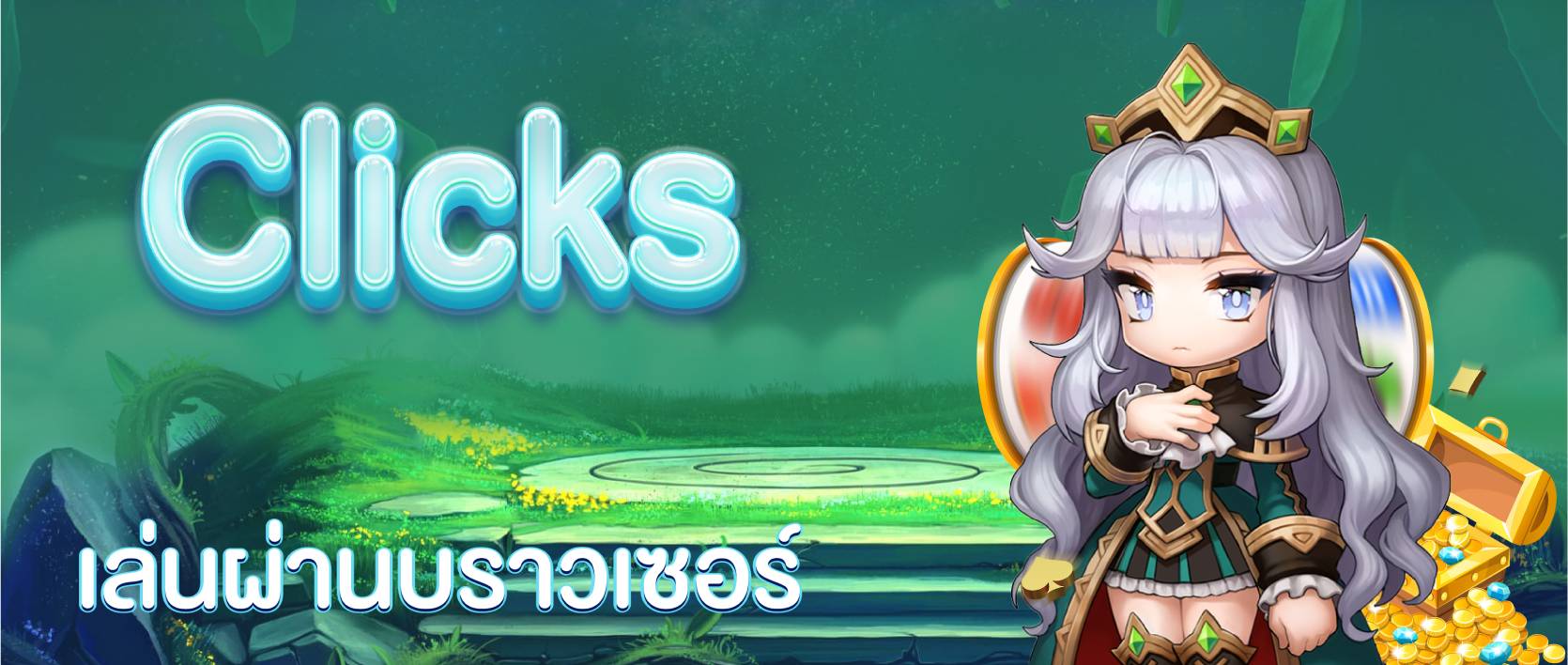 รูปเล่นผ่านบราวเซอร์