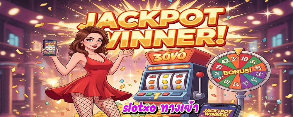 slotxo ทางเข้า