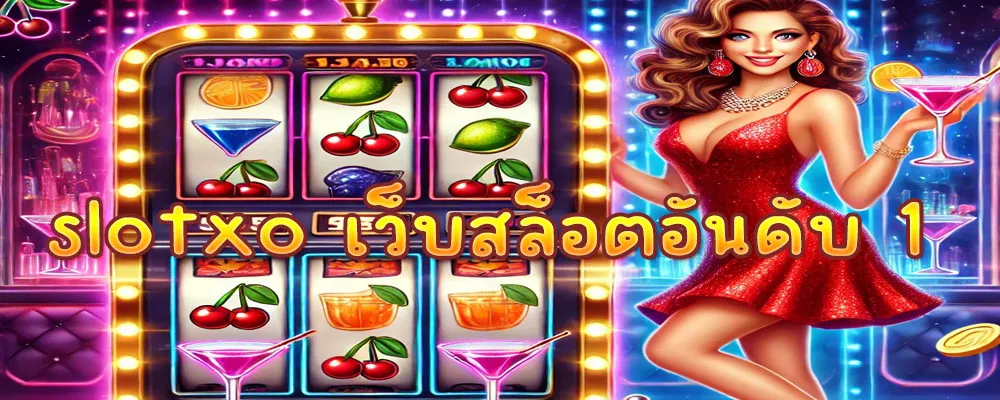slotxo เว็บสล็อตอันดับ 1