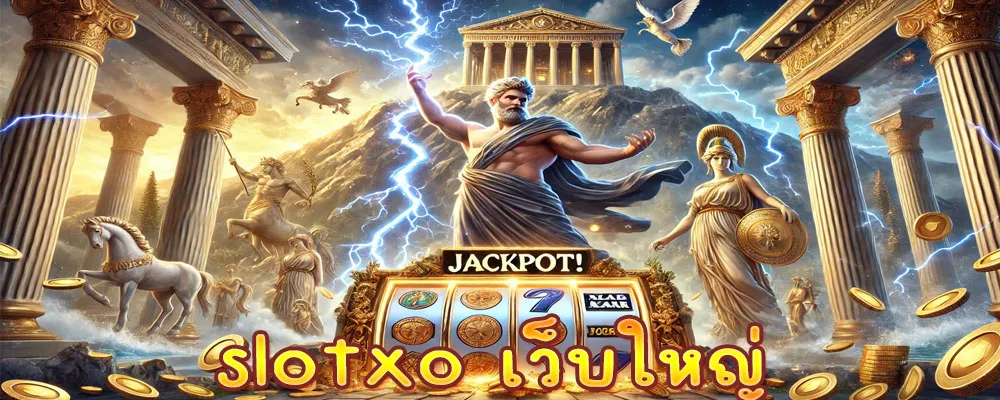 slotxo เว็บใหญ่